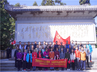 糧油集團(tuán)黨支部赴井岡山開(kāi)展“貫徹黨的十九大精神 弘揚(yáng)井岡山紅色文化”支部主題黨日活動(dòng)