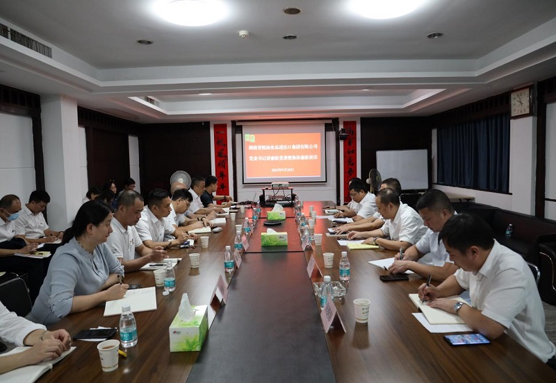 講廉政黨課，樹清廉之風(fēng)——湖南糧油進(jìn)出口集團(tuán)開展黨委書記講廉政黨課活動(dòng)