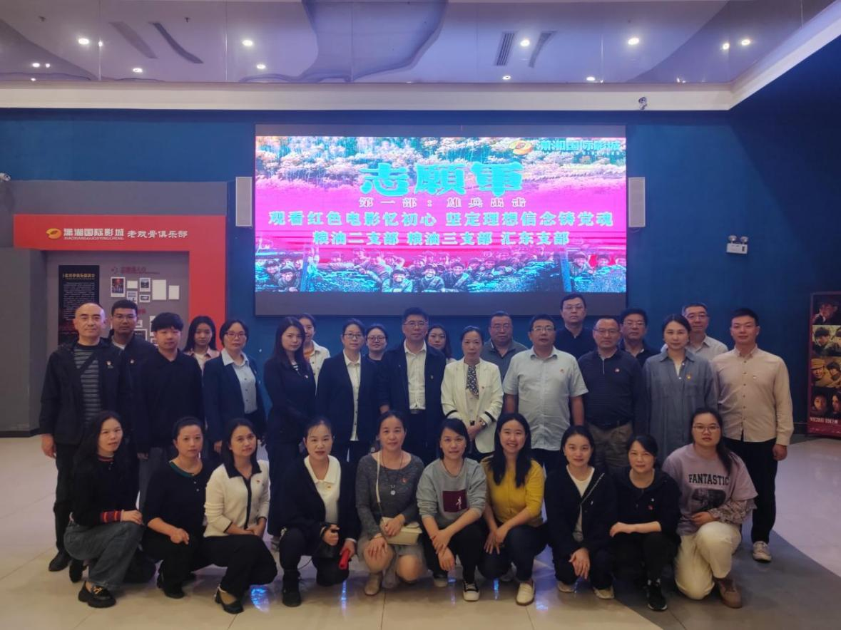 湖南糧油進(jìn)出口集團(tuán)組織黨員開展“觀看紅色電影憶初心，堅(jiān)定理想信念鑄黨魂”主題黨日活動(dòng)